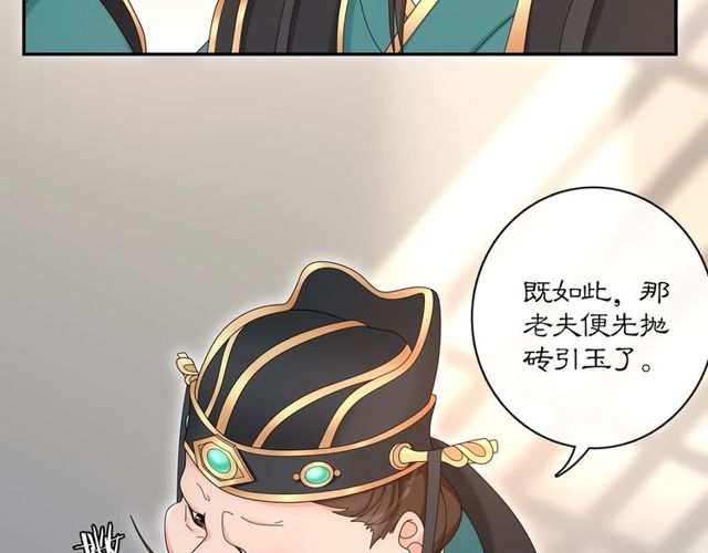 《月沉吟》第117话 朝堂间 第25页