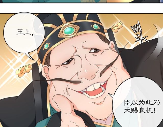 《月沉吟》第117话 朝堂间 第27页