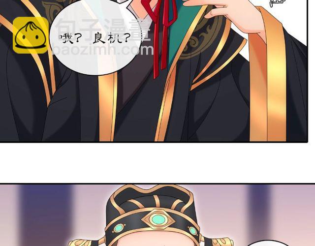 《月沉吟》第117话 朝堂间 第30页