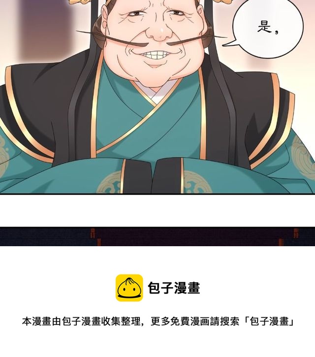 《月沉吟》第117话 朝堂间 第31页