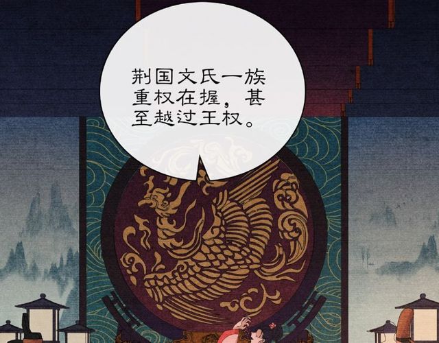 《月沉吟》第117话 朝堂间 第32页