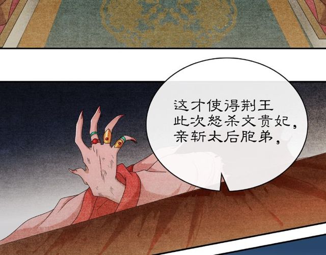 《月沉吟》第117话 朝堂间 第34页