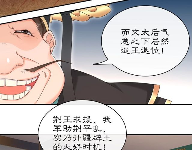 《月沉吟》第117话 朝堂间 第35页