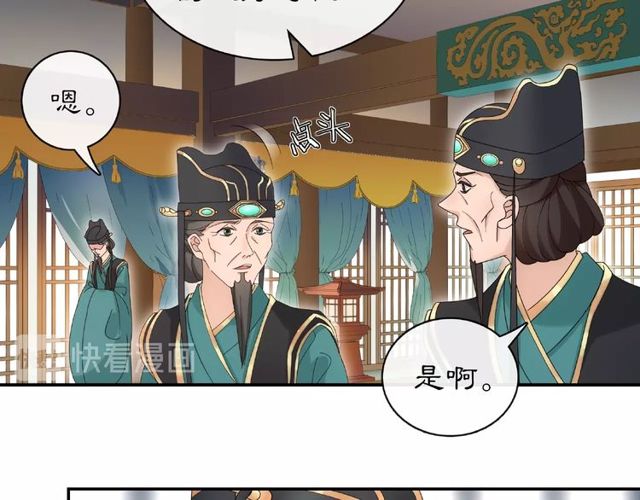 《月沉吟》第117话 朝堂间 第36页