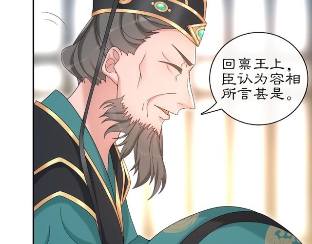 《月沉吟》第117话 朝堂间 第37页