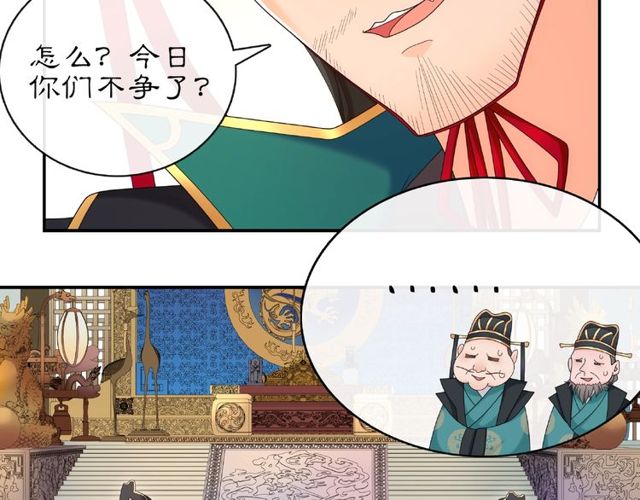 《月沉吟》第117话 朝堂间 第39页