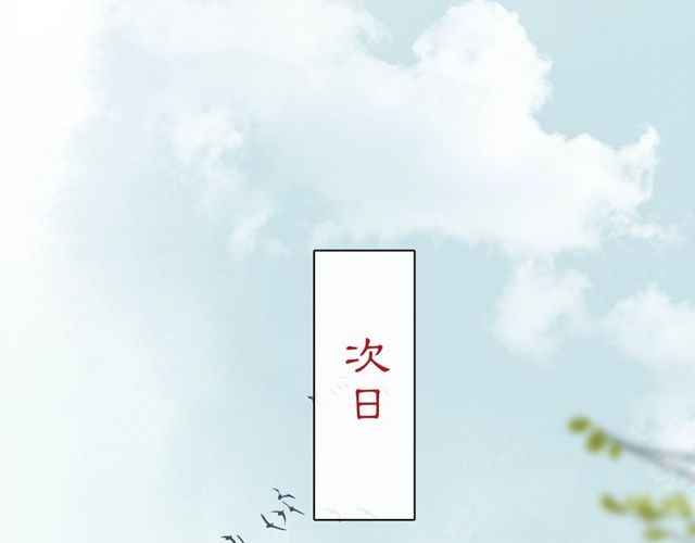 《月沉吟》第117话 朝堂间 第3页