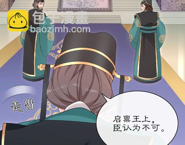 《月沉吟》第117话 朝堂间 第40页