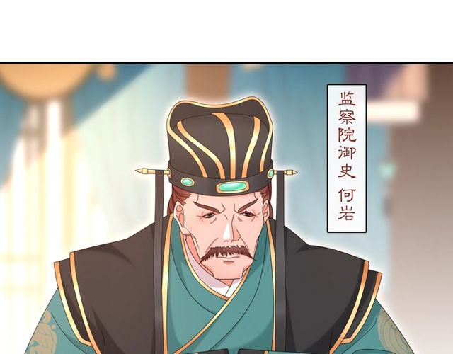 《月沉吟》第117话 朝堂间 第42页