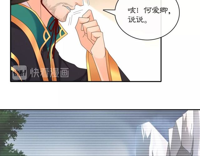 《月沉吟》第117话 朝堂间 第44页