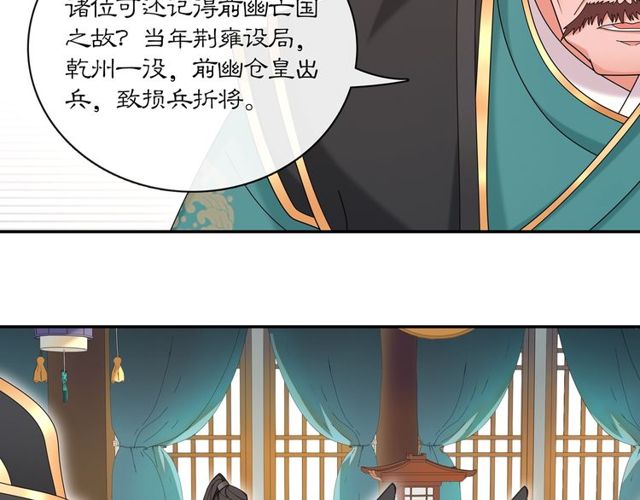 《月沉吟》第117话 朝堂间 第46页