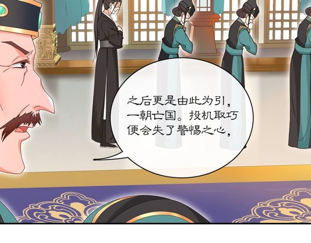 《月沉吟》第117话 朝堂间 第47页