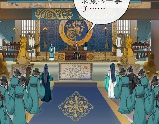 《月沉吟》第117话 朝堂间 第7页