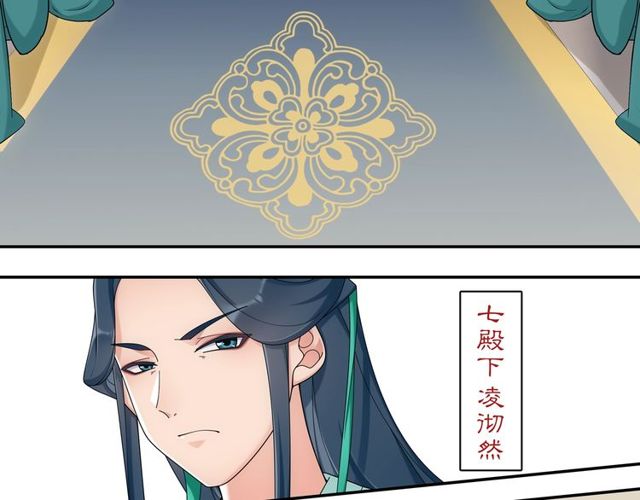 《月沉吟》第117话 朝堂间 第8页