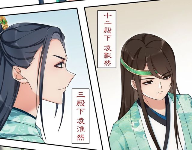 《月沉吟》第117话 朝堂间 第9页