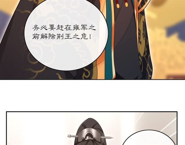 《月沉吟》第118话 兼济天下 第12页