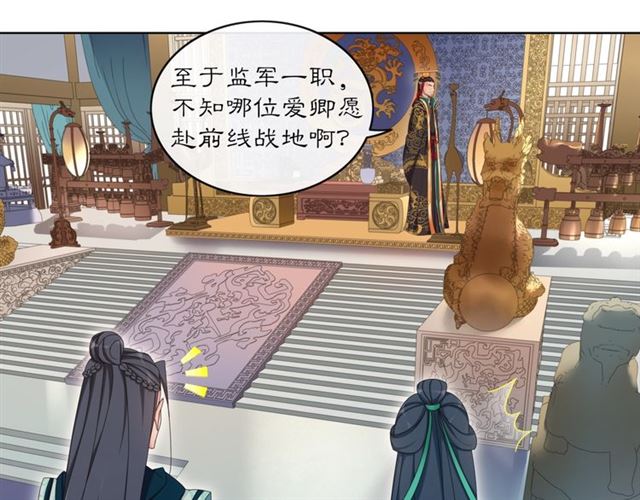 《月沉吟》第118话 兼济天下 第14页