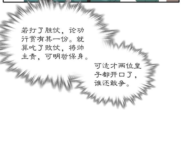 《月沉吟》第118话 兼济天下 第17页
