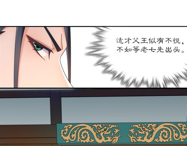 《月沉吟》第118话 兼济天下 第18页