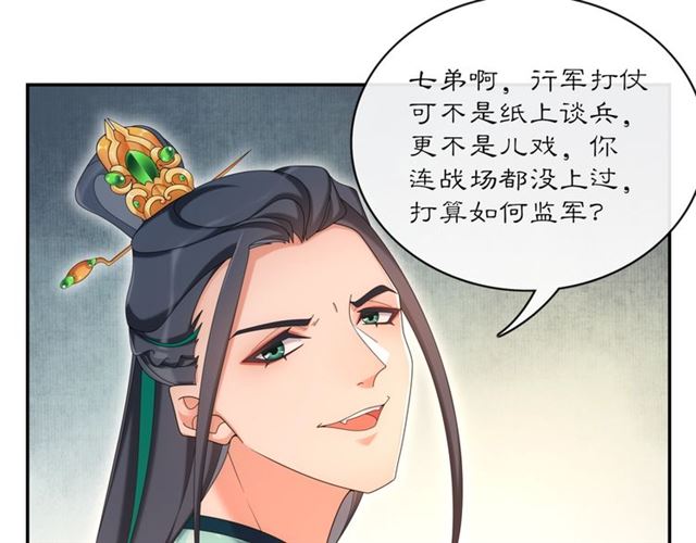 《月沉吟》第118话 兼济天下 第22页