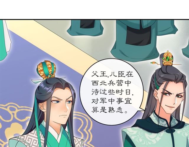 《月沉吟》第118话 兼济天下 第24页