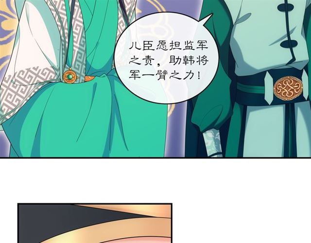 《月沉吟》第118话 兼济天下 第25页