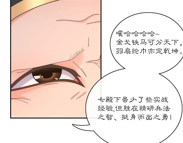 《月沉吟》第118话 兼济天下 第26页