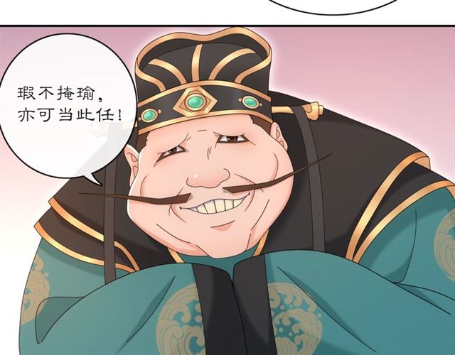 《月沉吟》第118话 兼济天下 第27页