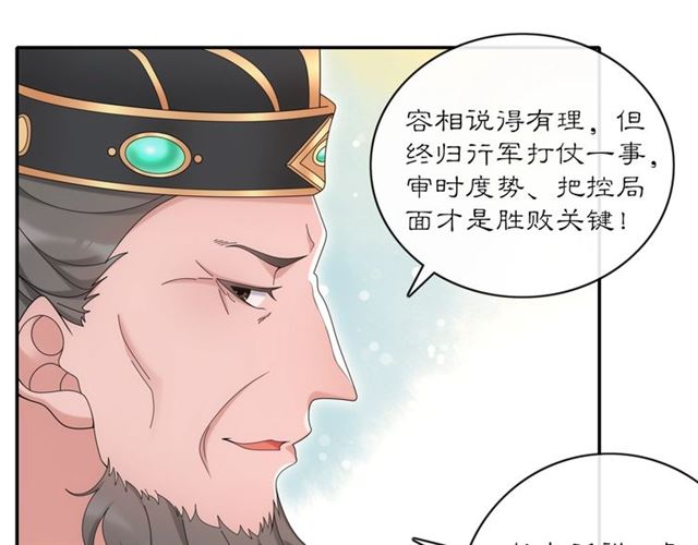 《月沉吟》第118话 兼济天下 第29页