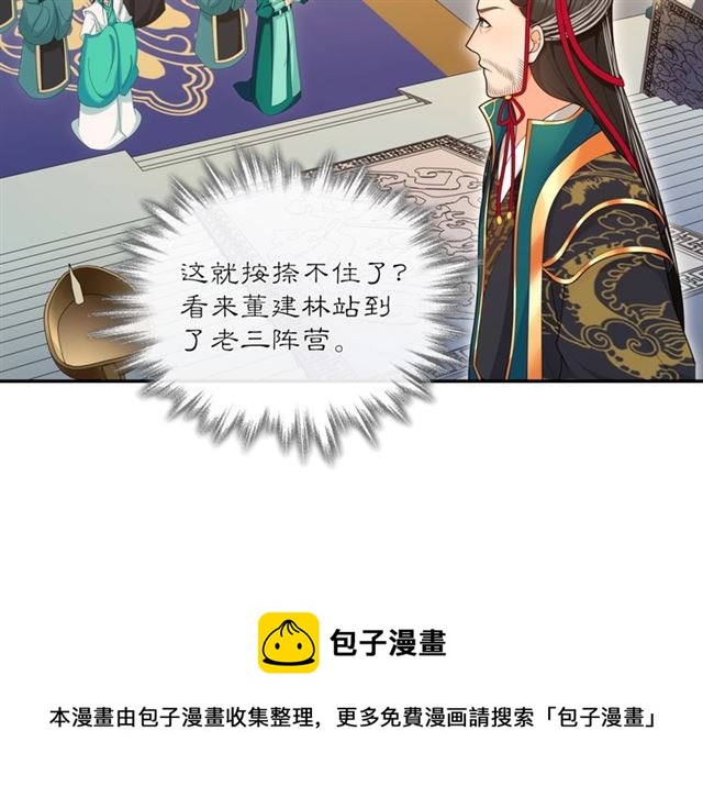 《月沉吟》第118话 兼济天下 第31页
