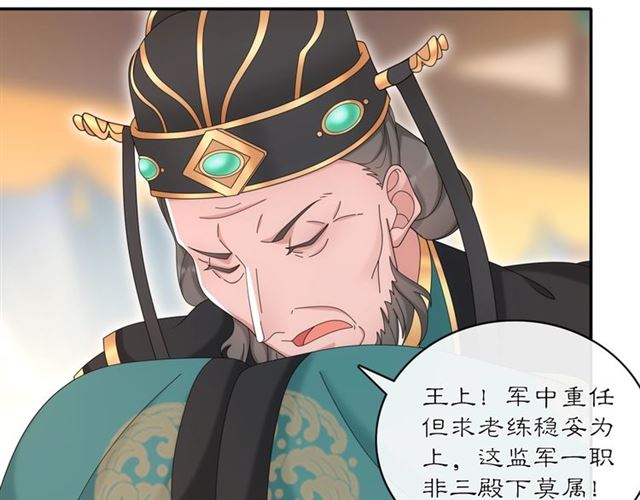 《月沉吟》第118话 兼济天下 第32页