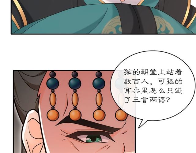 《月沉吟》第118话 兼济天下 第34页