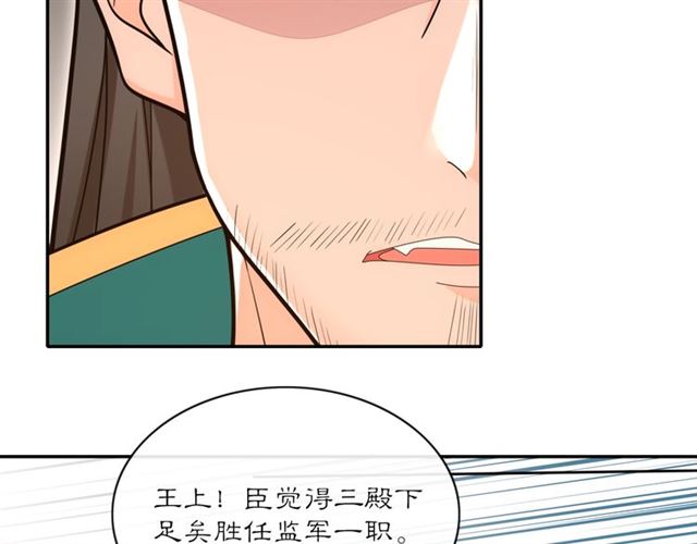 《月沉吟》第118话 兼济天下 第35页