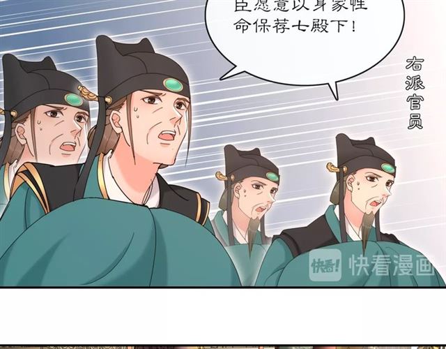 《月沉吟》第118话 兼济天下 第37页