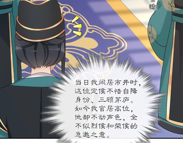 《月沉吟》第118话 兼济天下 第39页