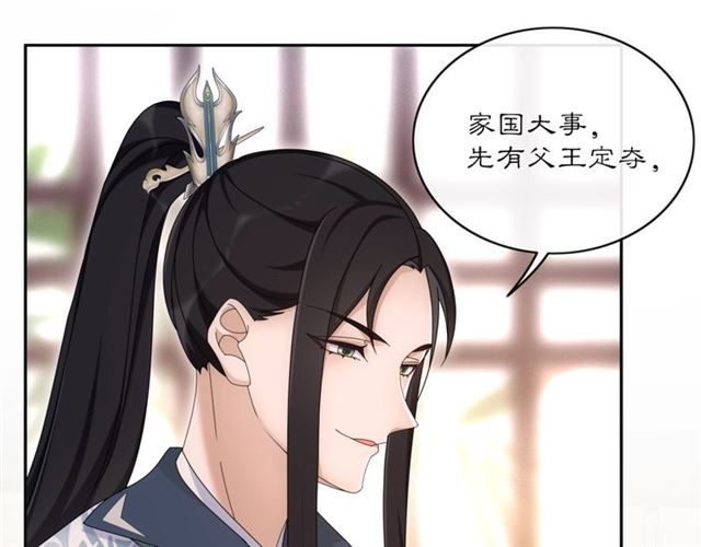 《月沉吟》第118话 兼济天下 第3页