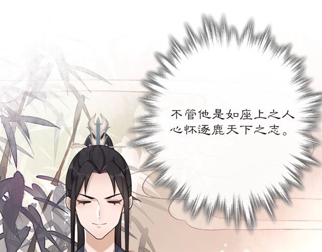 《月沉吟》第118话 兼济天下 第42页