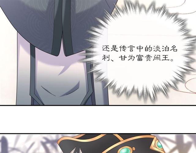 《月沉吟》第118话 兼济天下 第44页