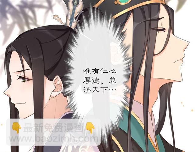 《月沉吟》第118话 兼济天下 第45页