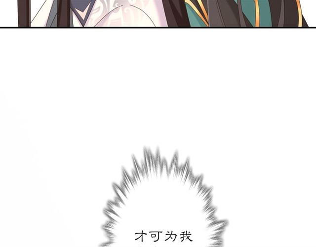 《月沉吟》第118话 兼济天下 第46页