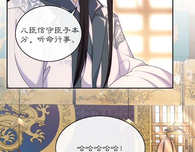 《月沉吟》第118话 兼济天下 第4页