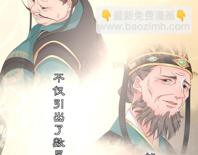《月沉吟》第118话 兼济天下 第50页