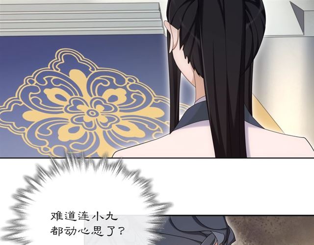 《月沉吟》第118话 兼济天下 第6页