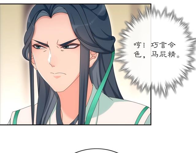 《月沉吟》第118话 兼济天下 第8页