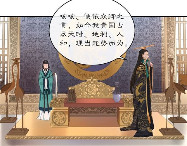 《月沉吟》第118话 兼济天下 第9页