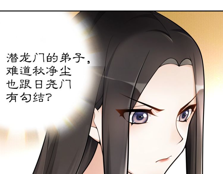 《月沉吟》第74话 刺客 第10页
