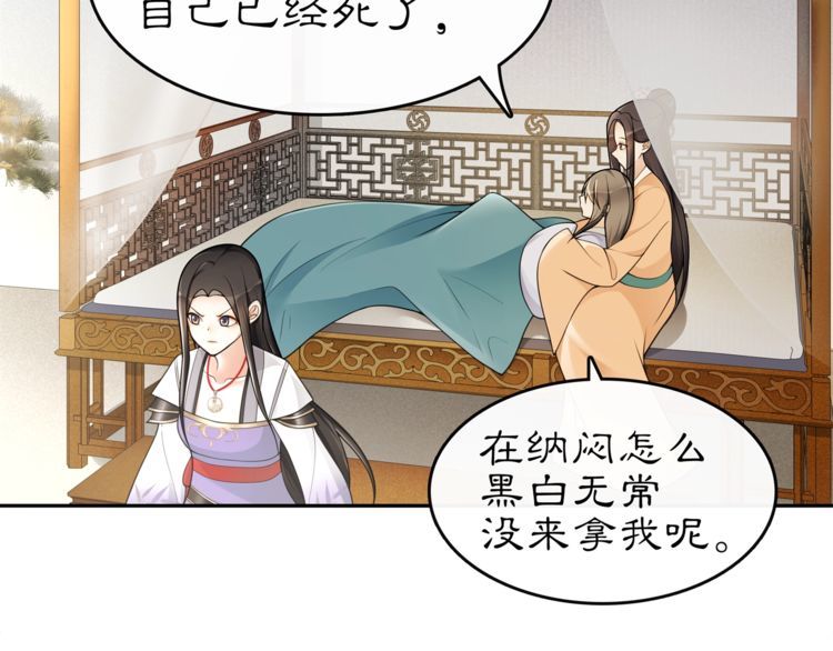 《月沉吟》第74话 刺客 第12页