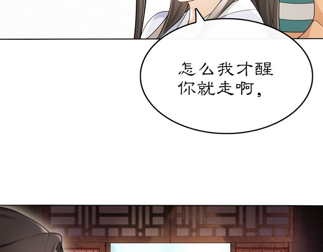 《月沉吟》第74话 刺客 第15页