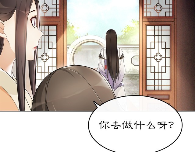 《月沉吟》第74话 刺客 第16页