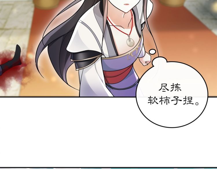《月沉吟》第74话 刺客 第29页